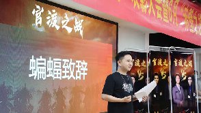 火蝠人和優秀的人一起，做有挑戰的事情